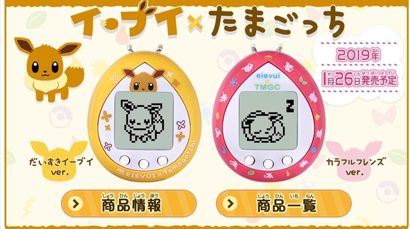 Foto: Tamagotchi